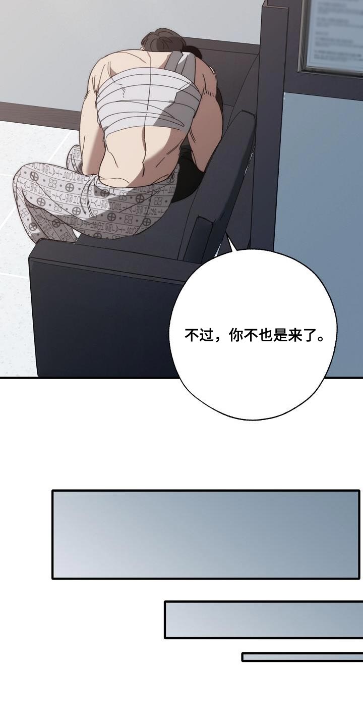 危险交换漫画,第199章：没必要你来道歉3图