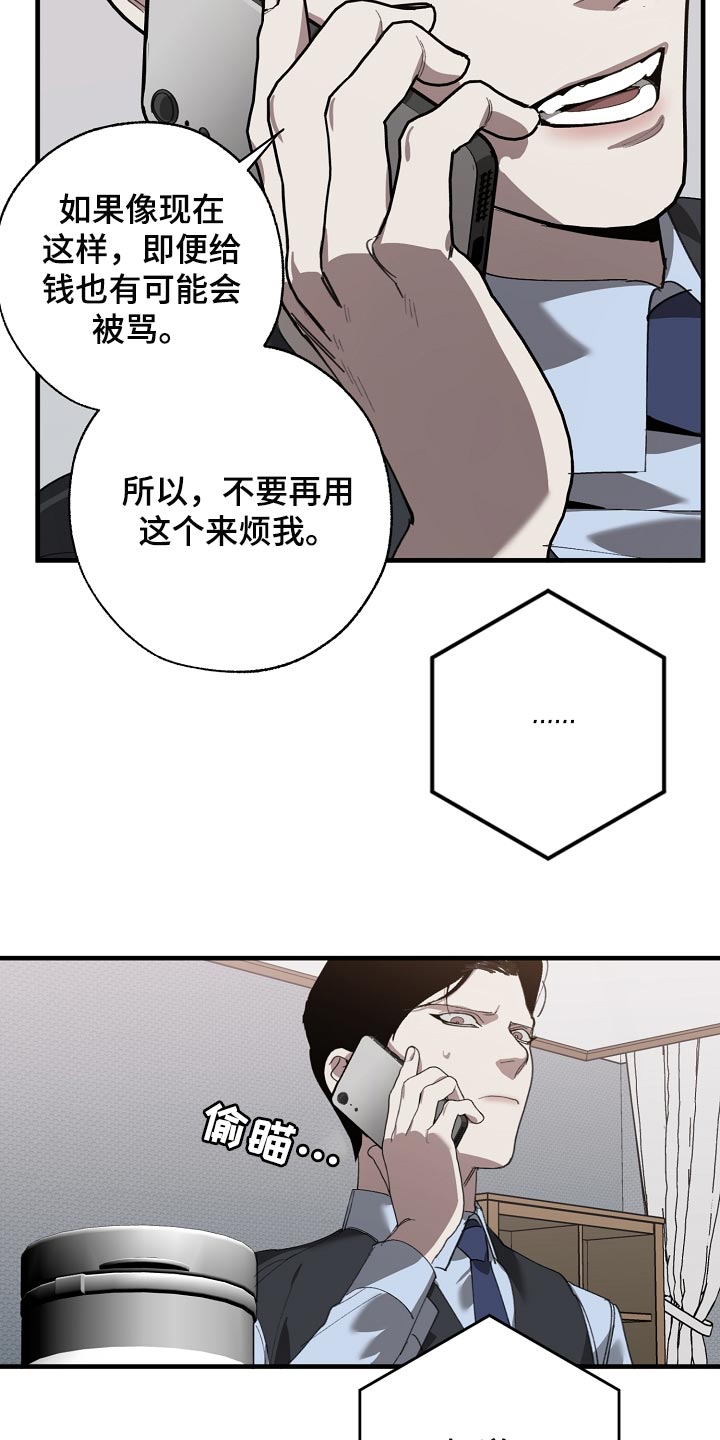 危险交换漫画,第144章：记仇4图