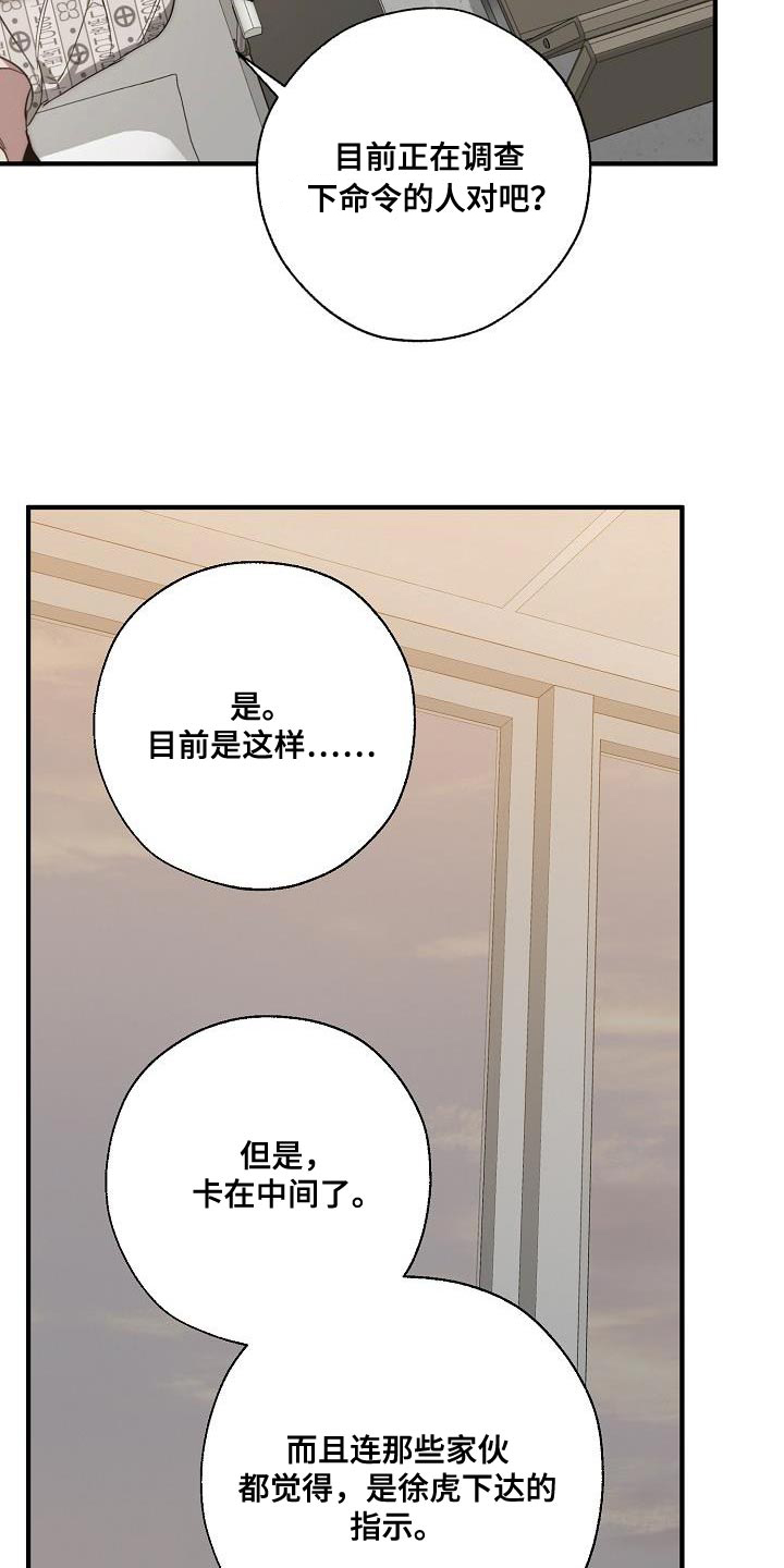危险交换漫画,第196章：自爆4图