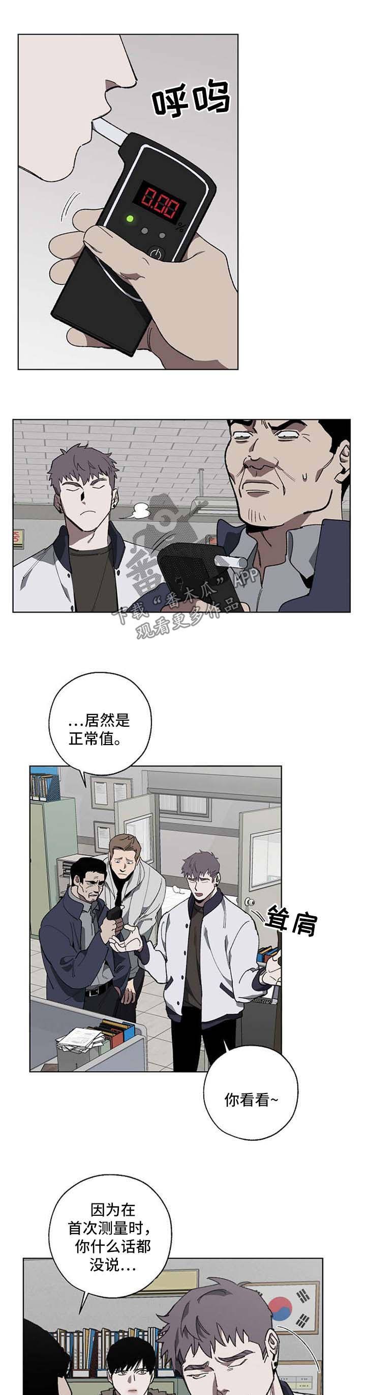 危险交换漫画,第17章：酒驾2图