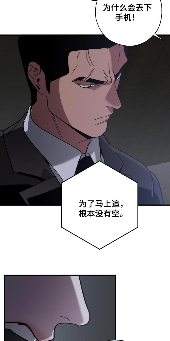 危险交换漫画,第179章：失踪2图