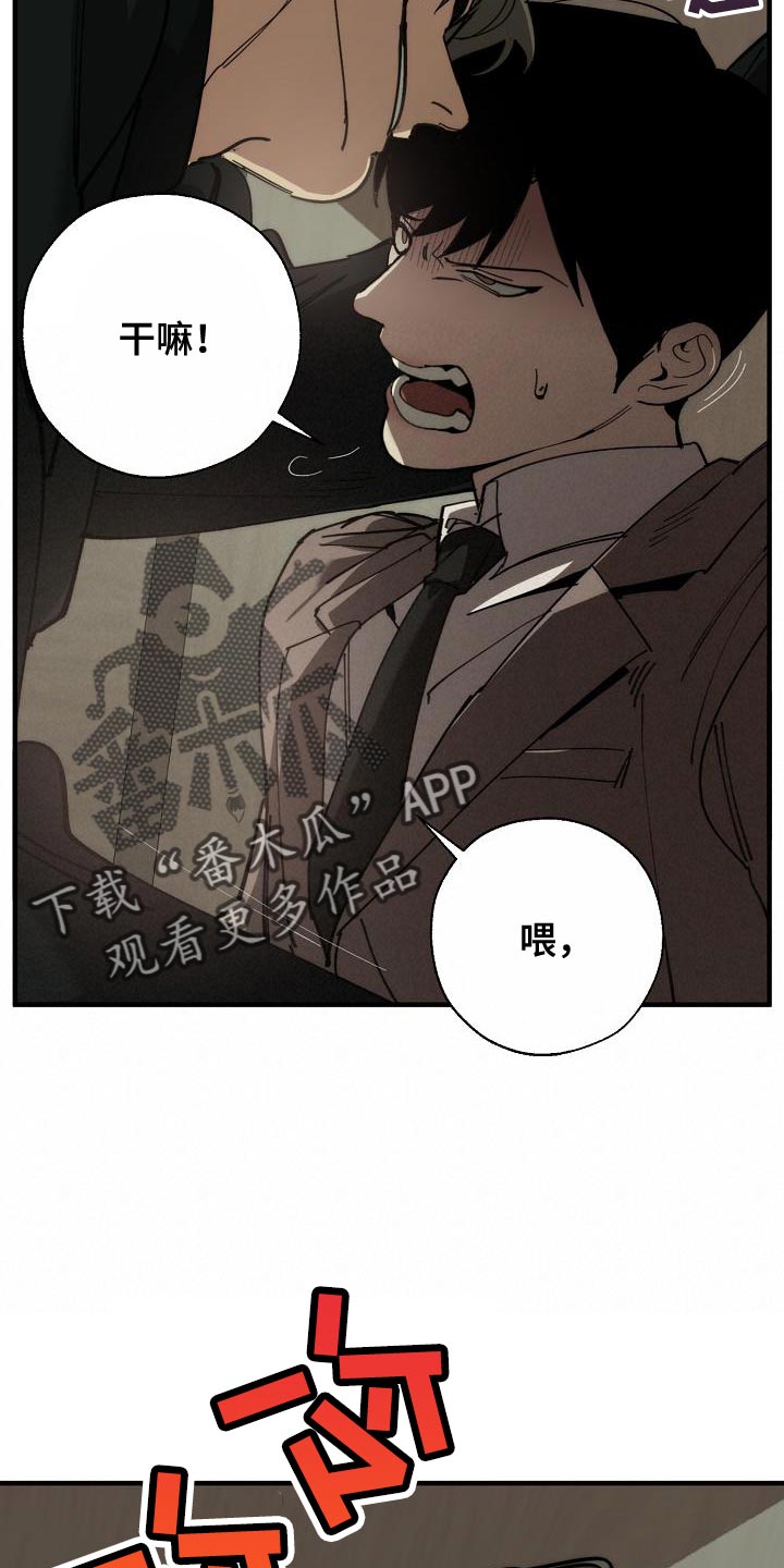 危险交换漫画,第178章：同归于尽3图