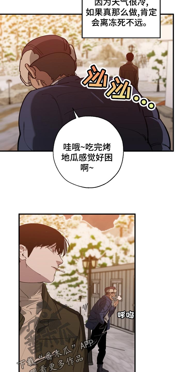 危险交换漫画,第123章：监视4图