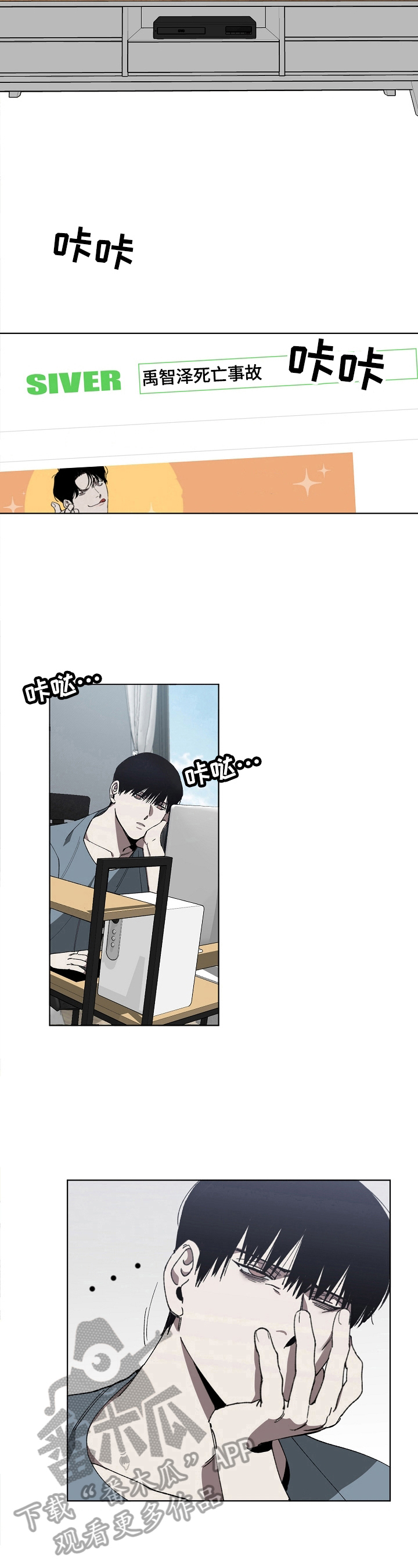 危险交换漫画,第7章：转换心情2图