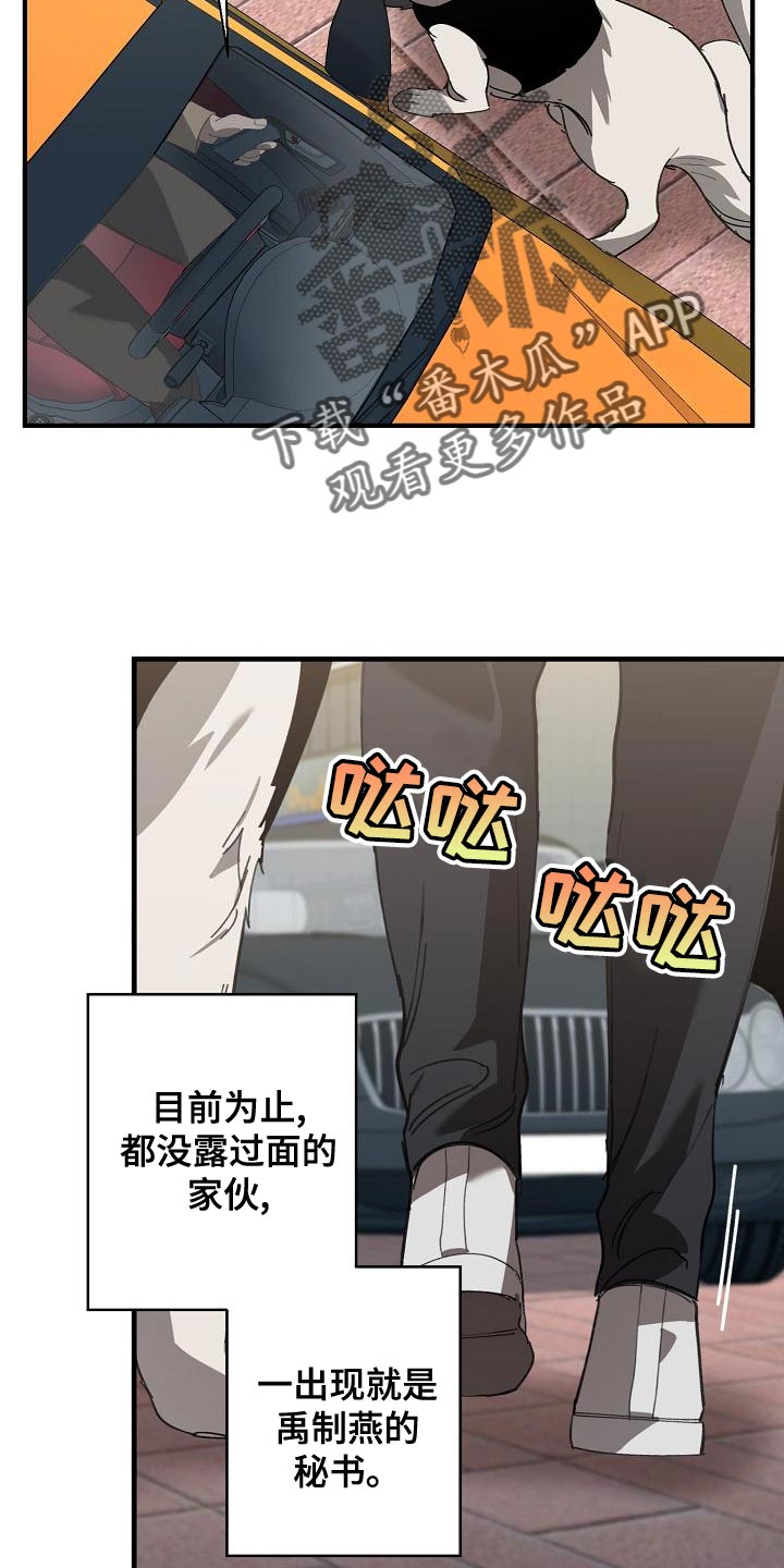 危险交换漫画,第162章：固若金汤1图