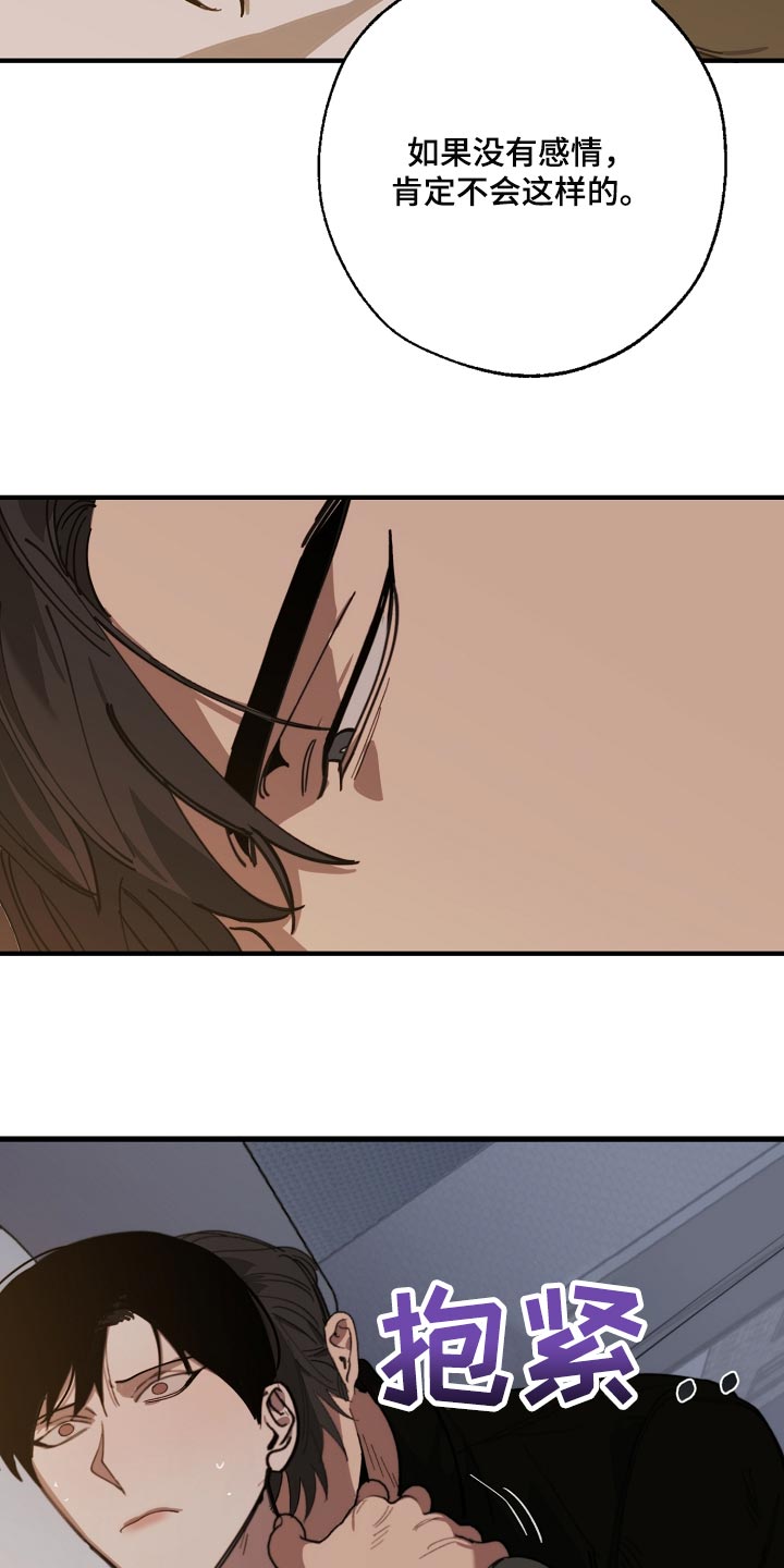 危险交换漫画,第141章：还不嫌丢人1图