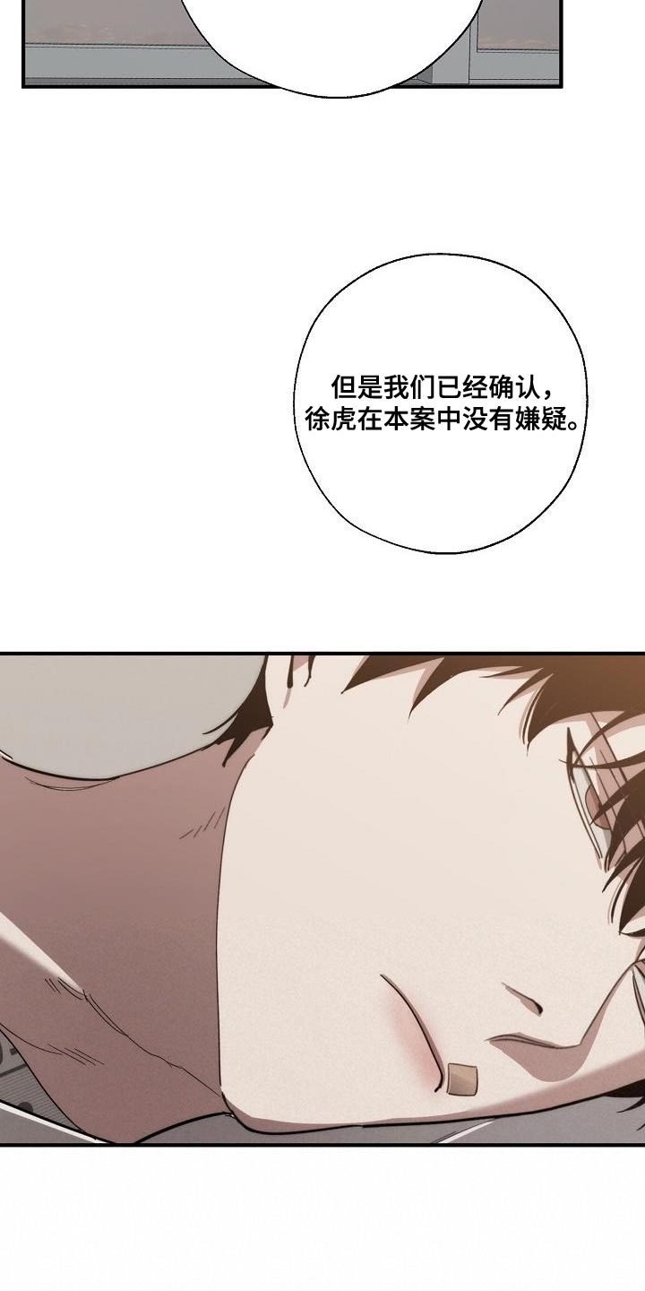 危险交换漫画,第196章：自爆5图