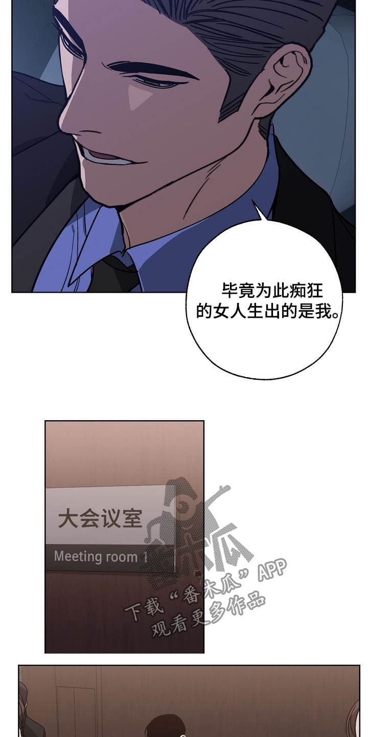 危险交换漫画,第99章：恋爱观5图