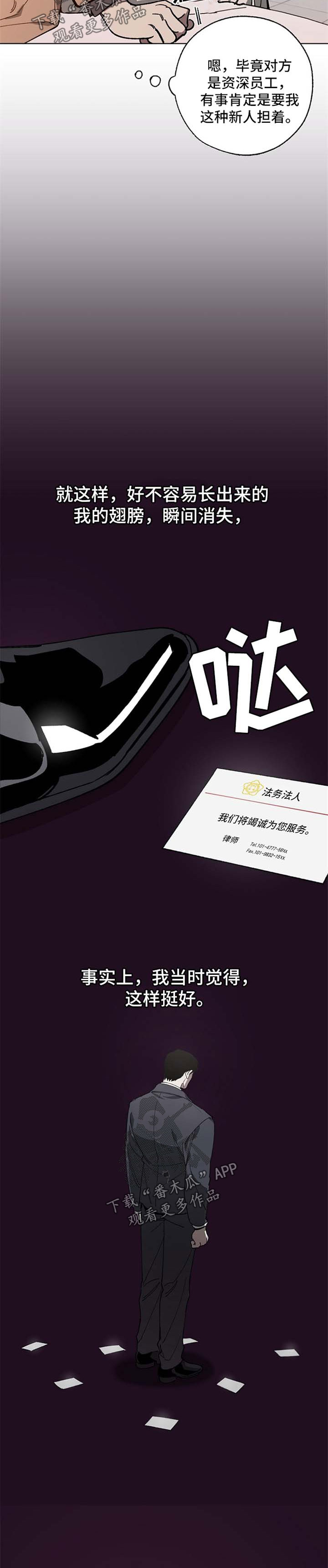 危险交换漫画,第22章：被气跑3图