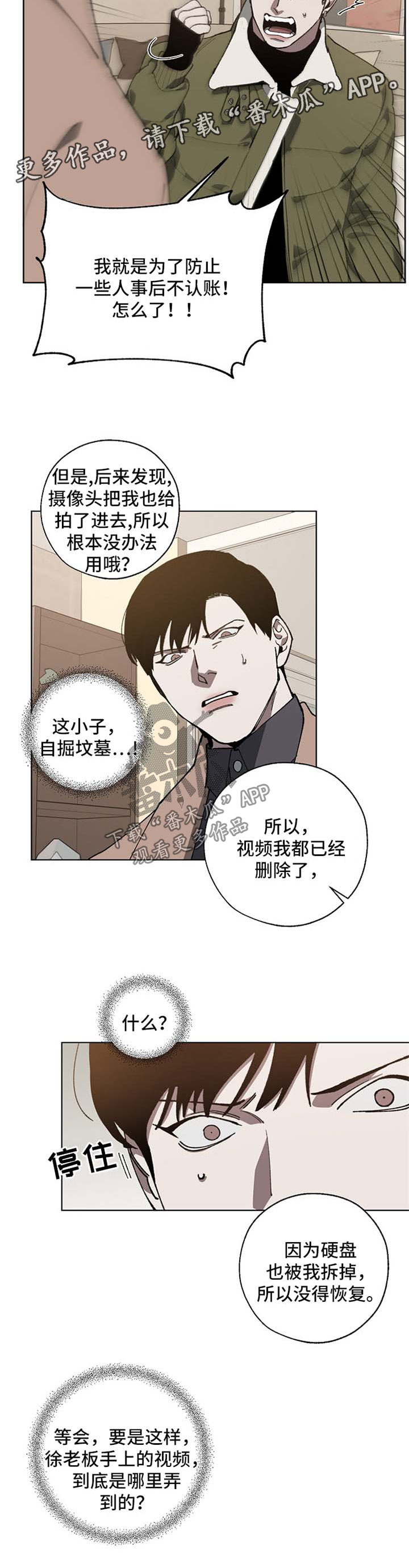 危险交换漫画,第19章：忌日2图