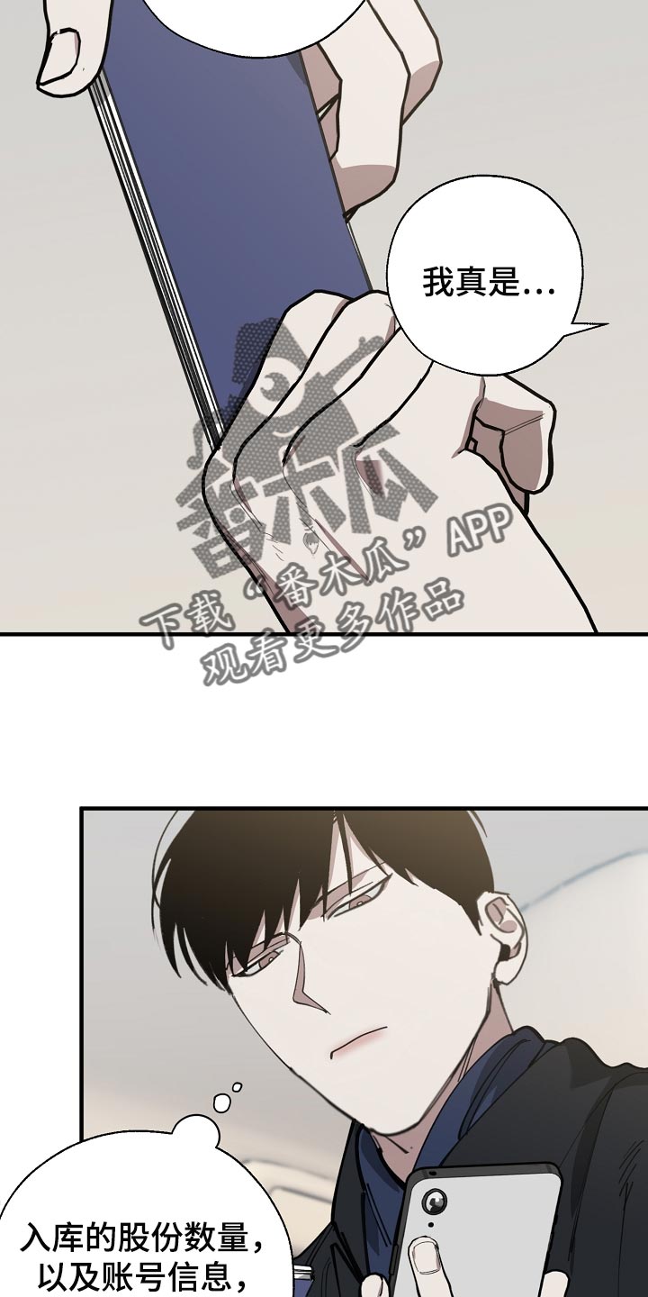 危险交换漫画,第143章：独立董事3图