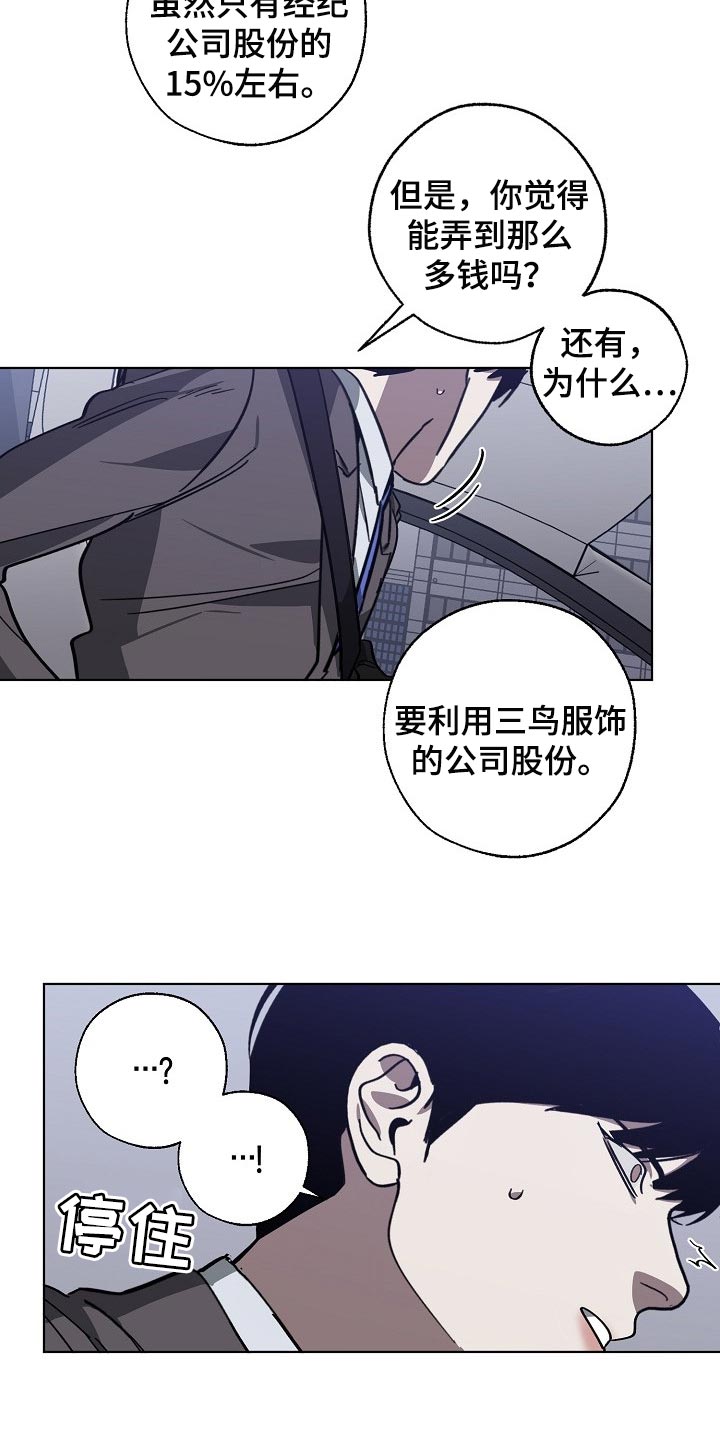 危险交换漫画,第104章：交换4图