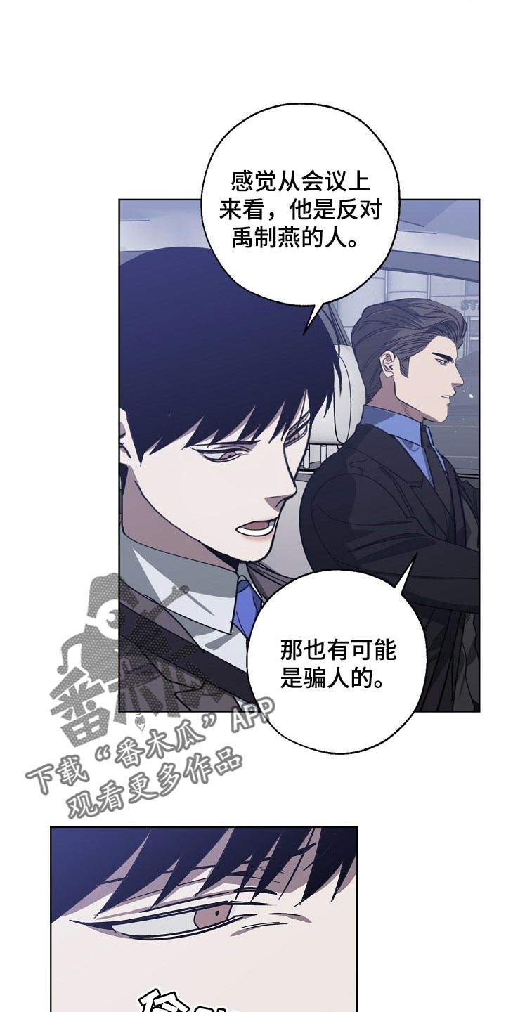 危险交换漫画,第103章：持久战2图