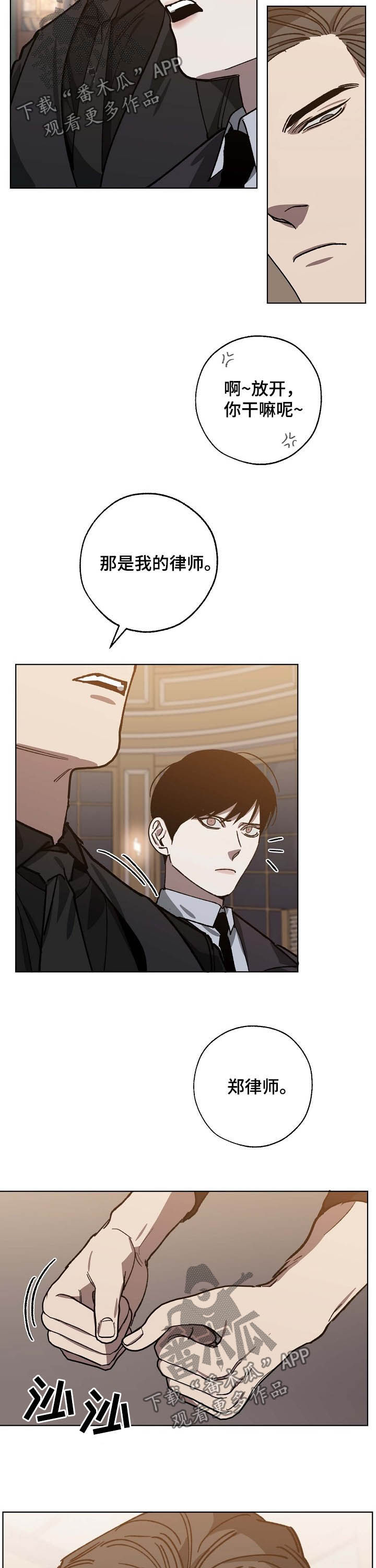 危险交换漫画,第81章：疑点重重3图