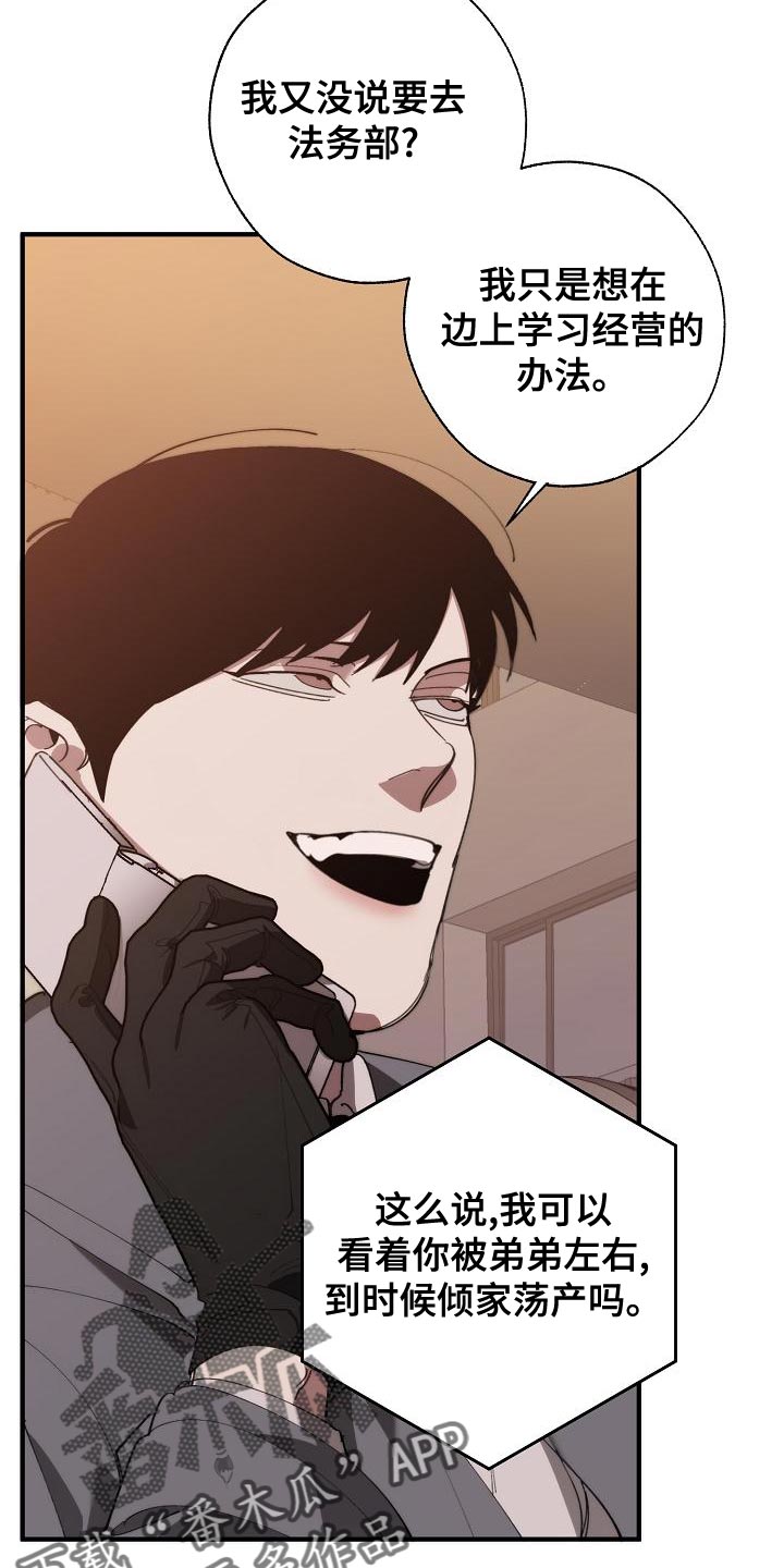 危险交换漫画,第168章：真正可怕的谁1图
