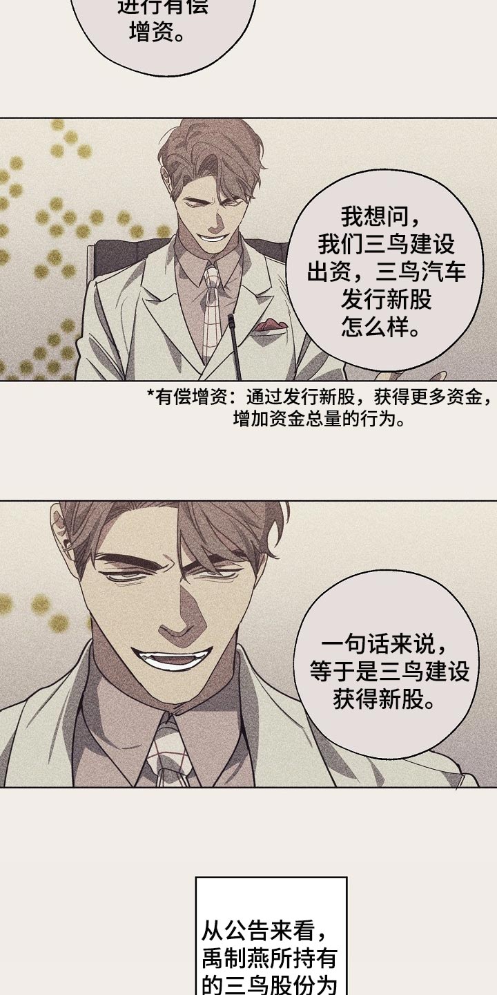危险交换漫画,第103章：持久战2图