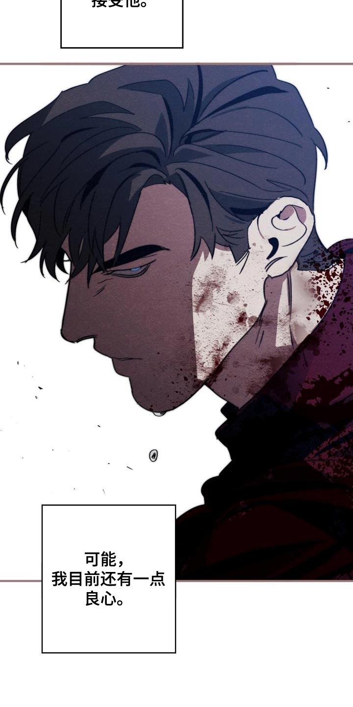 危险交换漫画,第188章：全新的自我2图