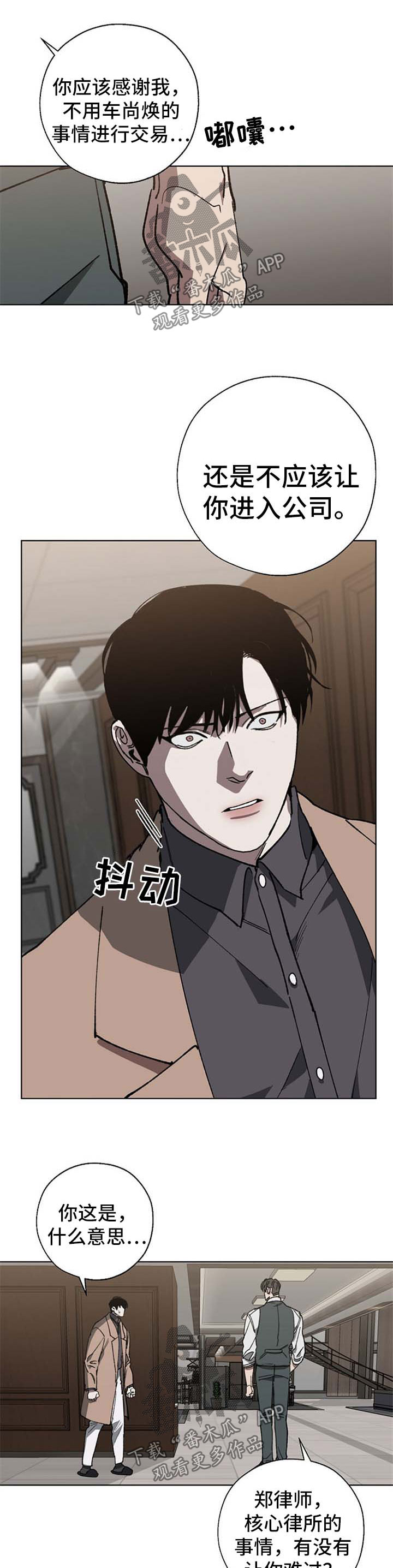 危险交换漫画,第25章：直说3图