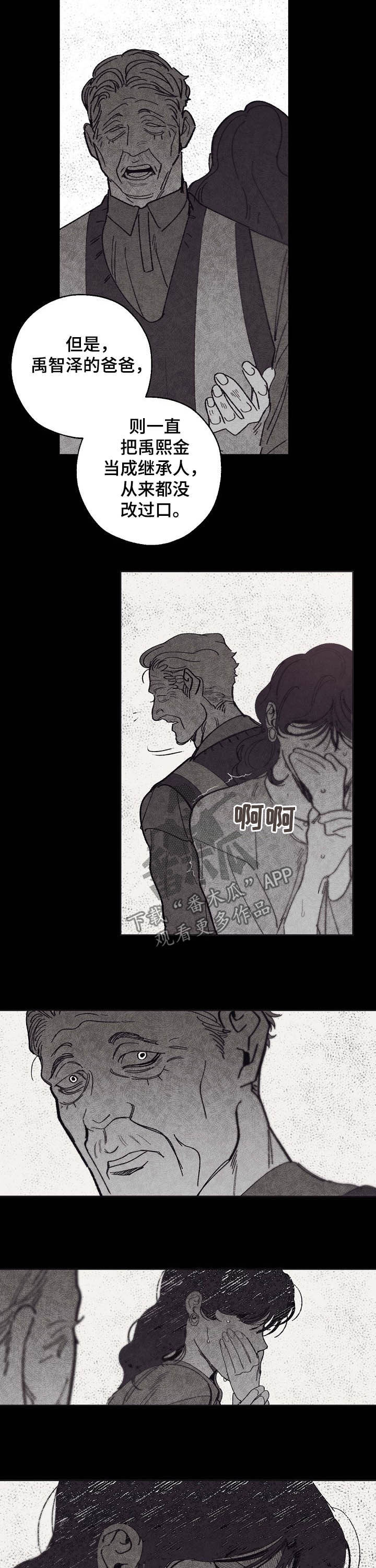 危险交换漫画,第84章：三鸟的根4图