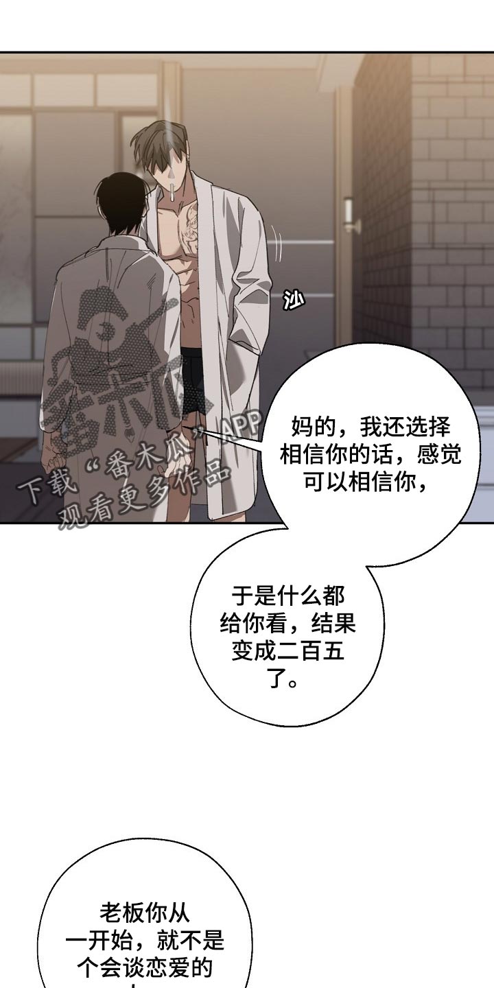 危险交换漫画,第126章：复印件3图