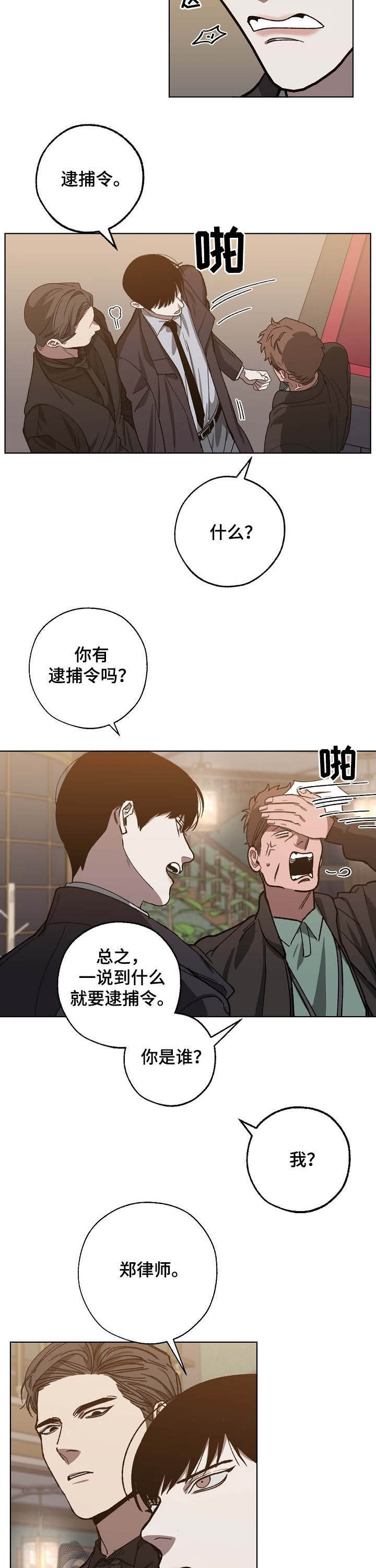 危险交换漫画,第81章：疑点重重2图