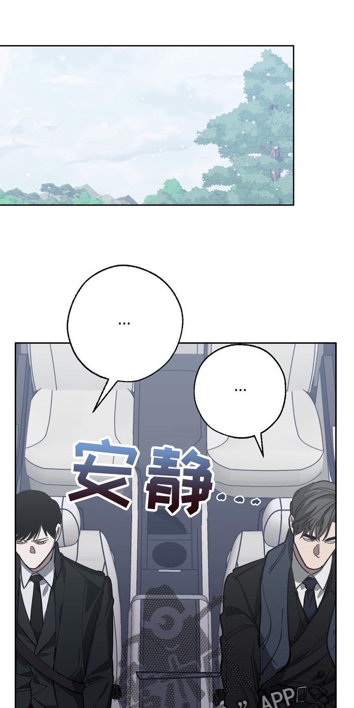 危险交换漫画,第111章：背后捅刀2图