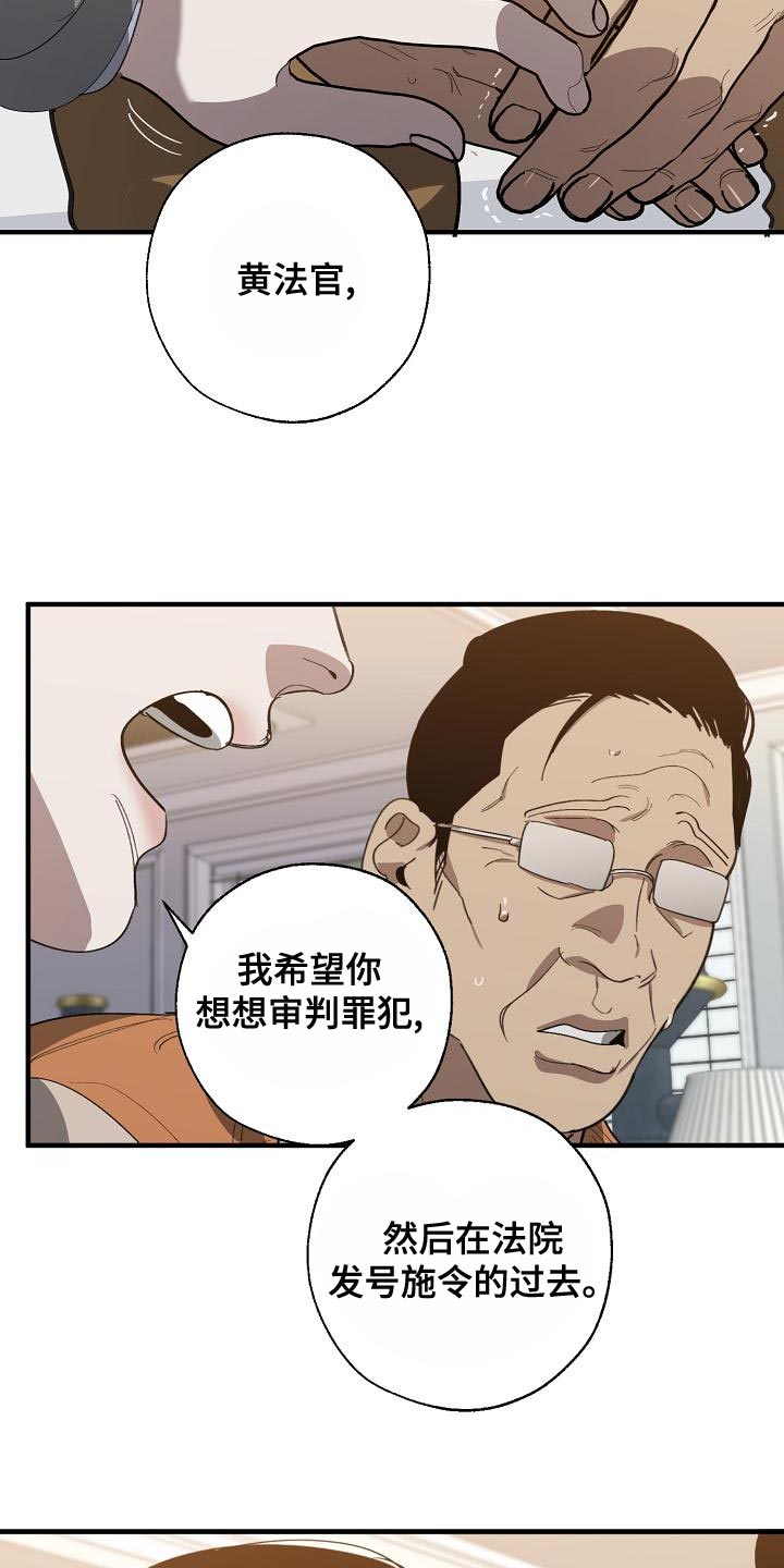 危险交换漫画,第166章：上瘾的傻瓜4图