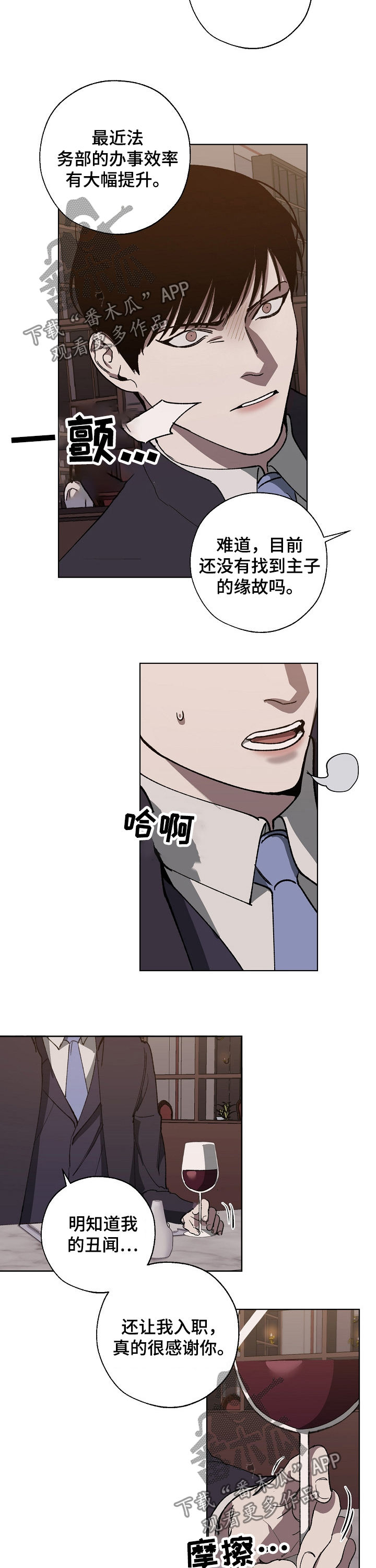 危险交换漫画,第33章：我去找2图