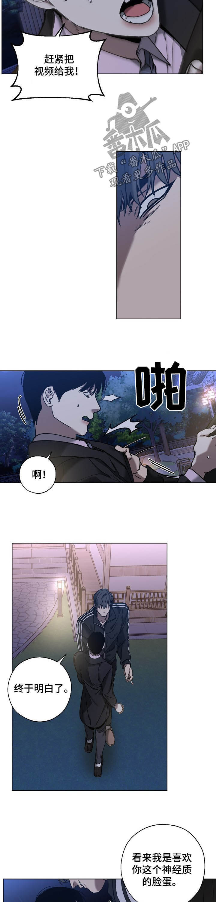 危险交换漫画,第69章：你是喜欢我吗3图