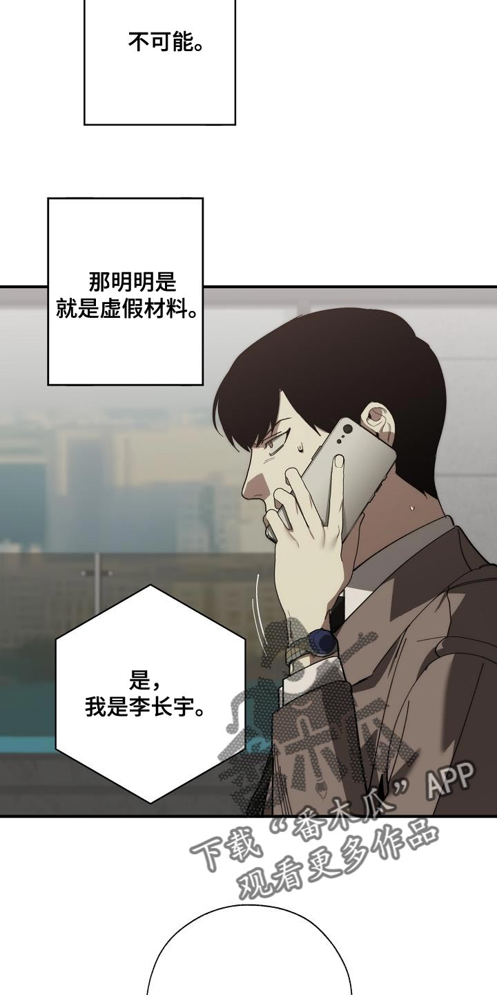 危险交换漫画,第178章：同归于尽2图