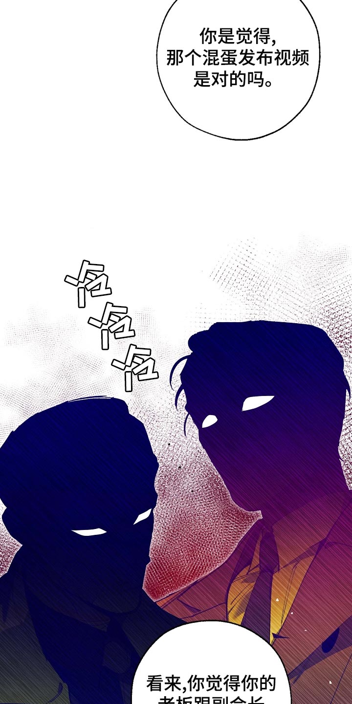 危险交换漫画,第161章：私人秘书5图