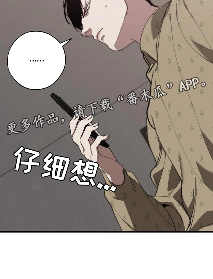 危险交换漫画,第183章：该死的老虎5图