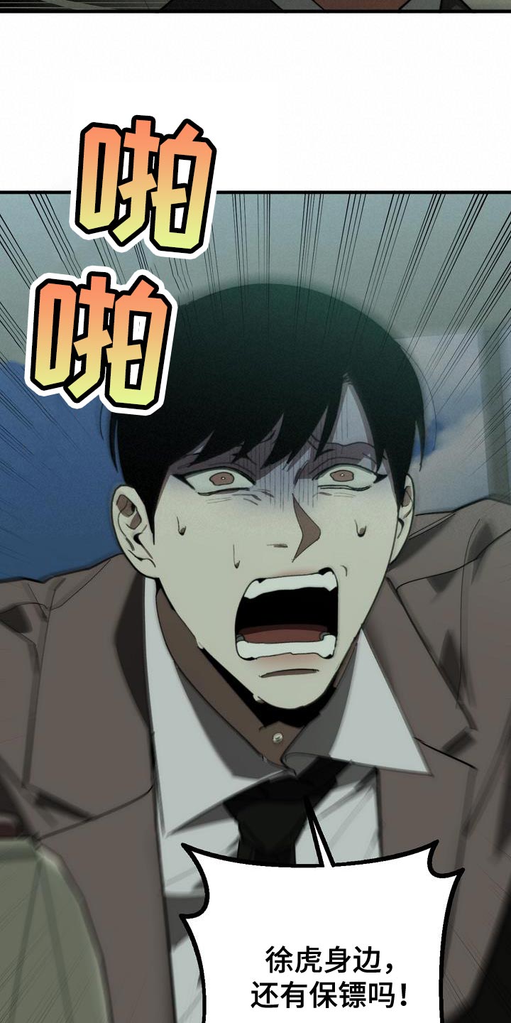 危险交换漫画,第179章：失踪3图