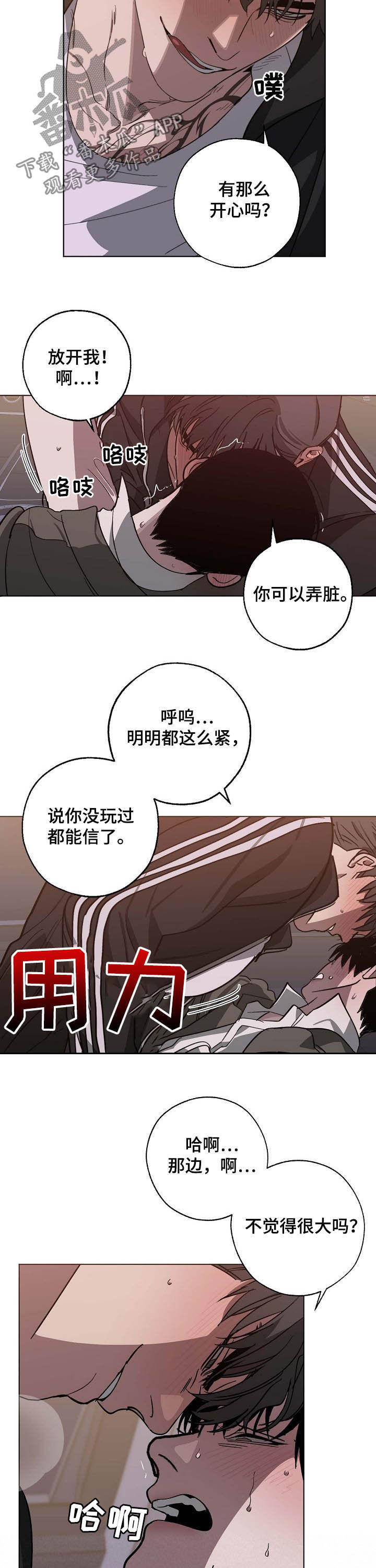 危险交换漫画,第93章：该死的家伙1图