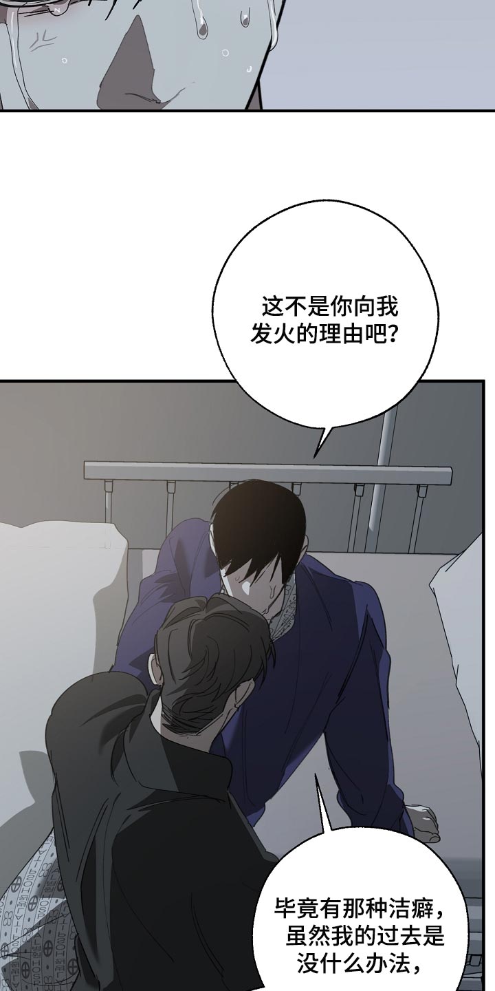 危险交换漫画,第152章：自己确认看看！3图