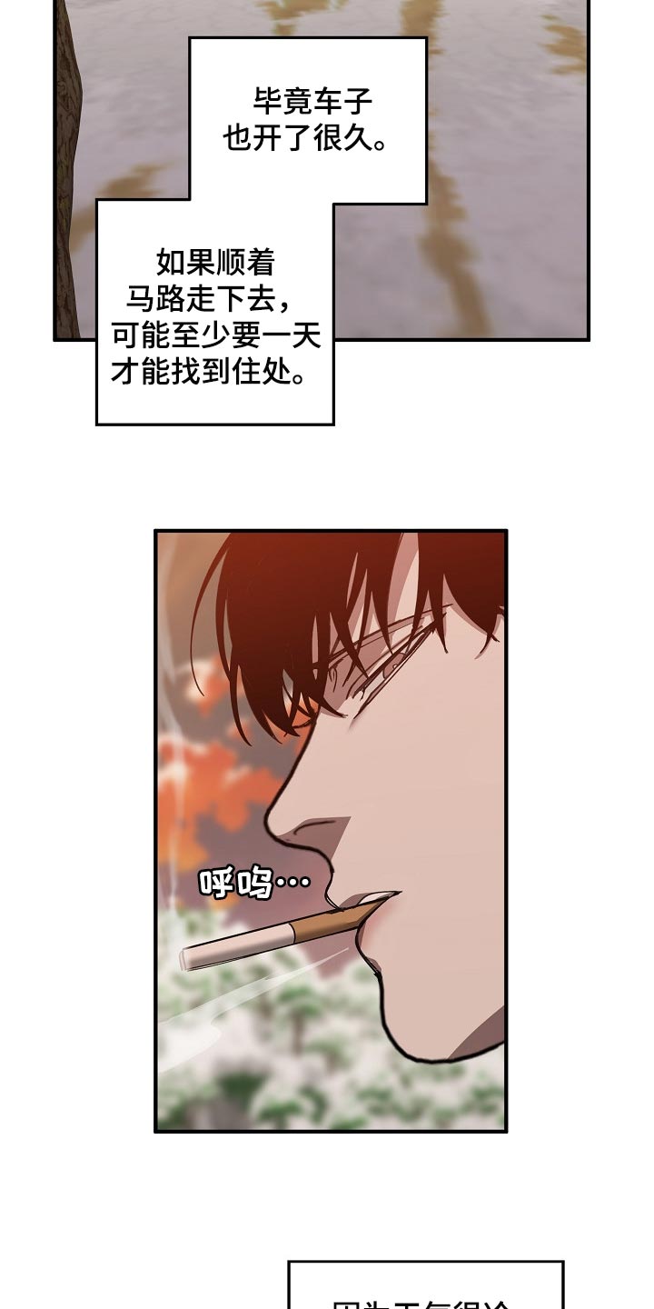 危险交换漫画,第123章：监视3图