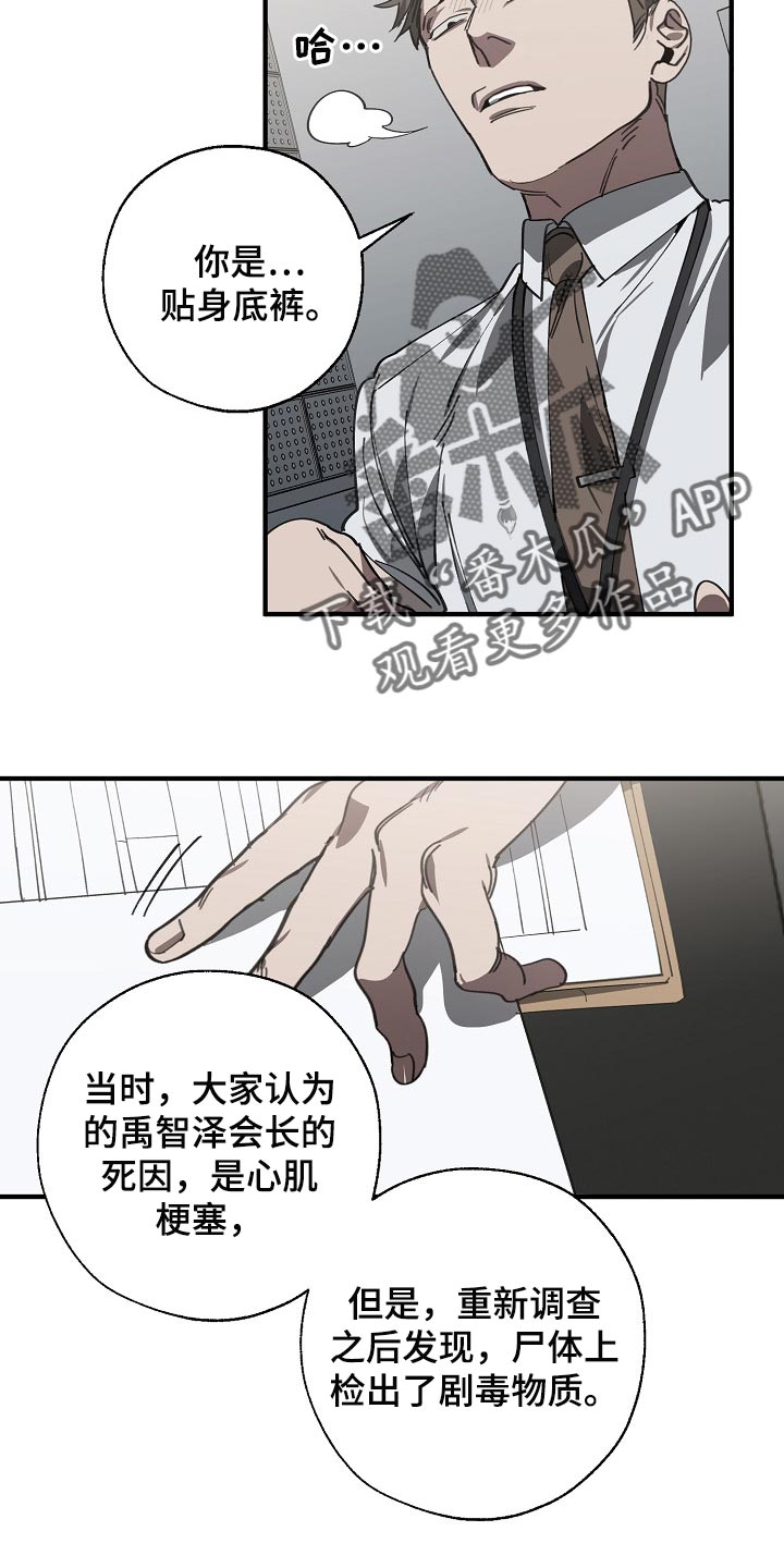 危险交换漫画,第115章：调查杀人案1图