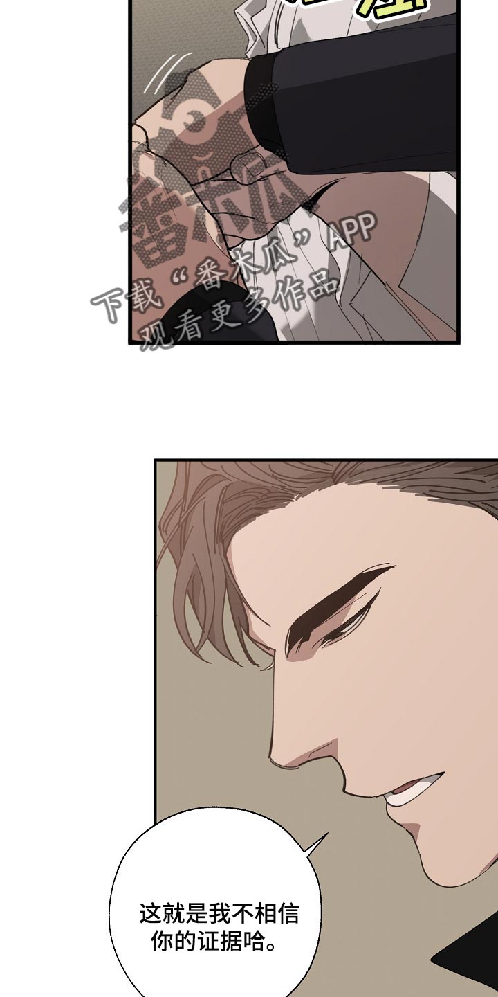 危险交换漫画,第130章：不相信你的证据2图