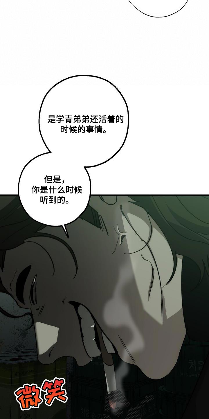 危险交换漫画,第191章：他是附送的2图