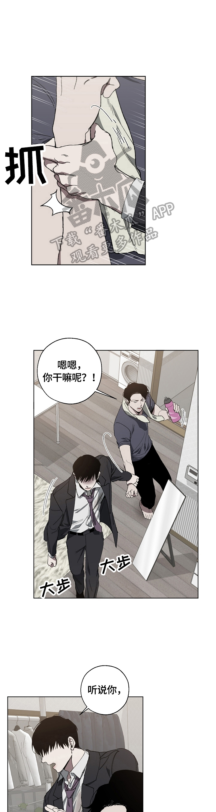危险交换漫画,第13章：劝告3图