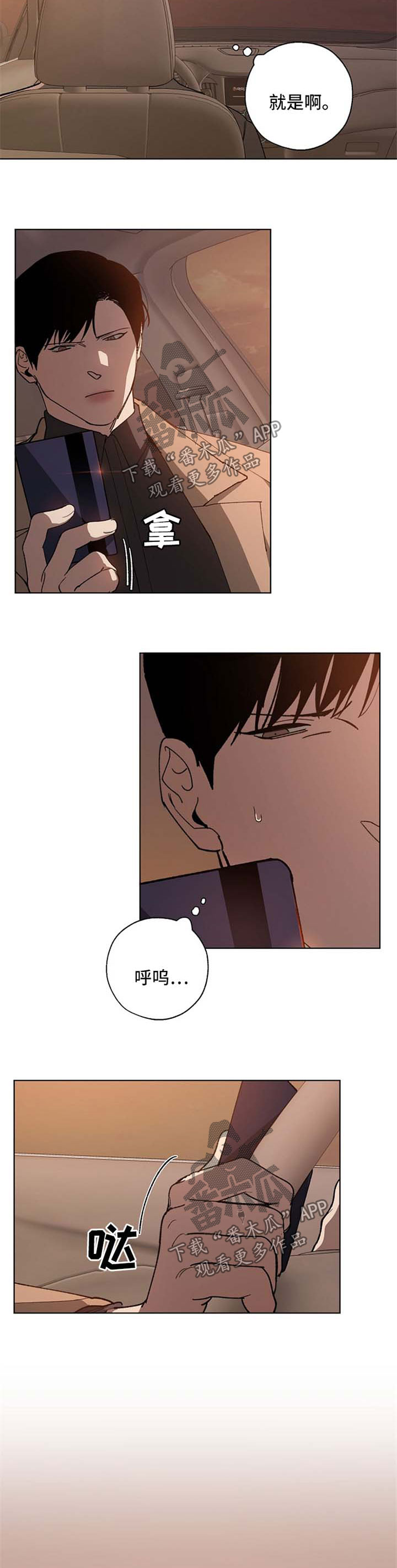 危险交换漫画,第20章：失误2图