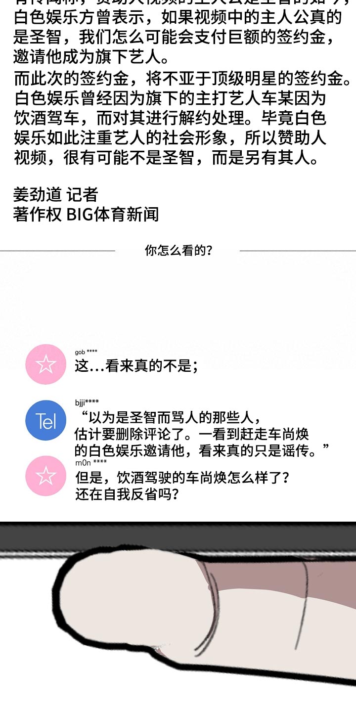 危险交换漫画,第138章：忍你也是有限度的2图