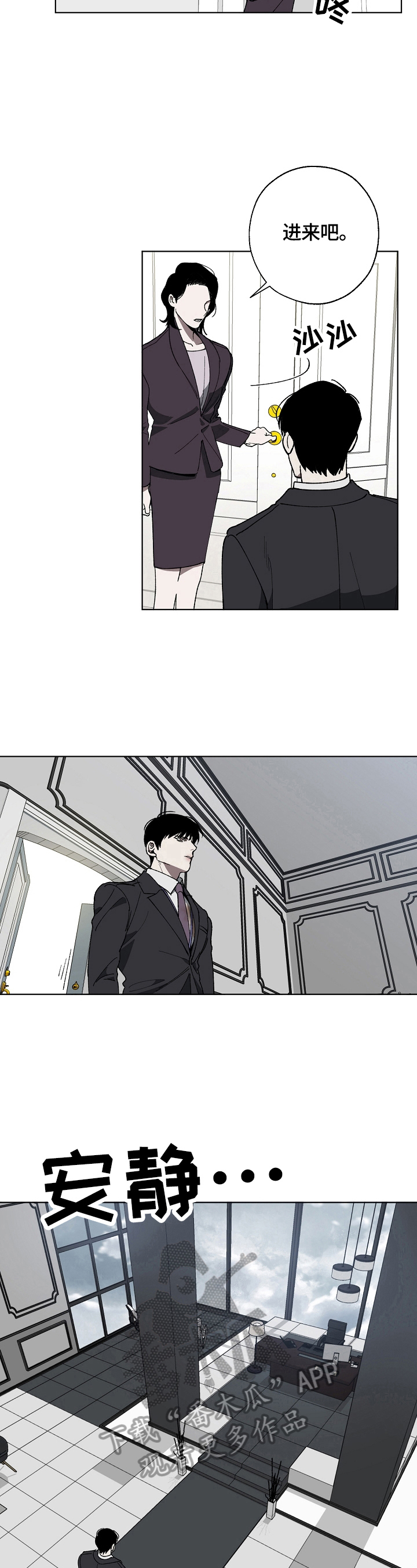 危险交换漫画,第10章：见老板5图