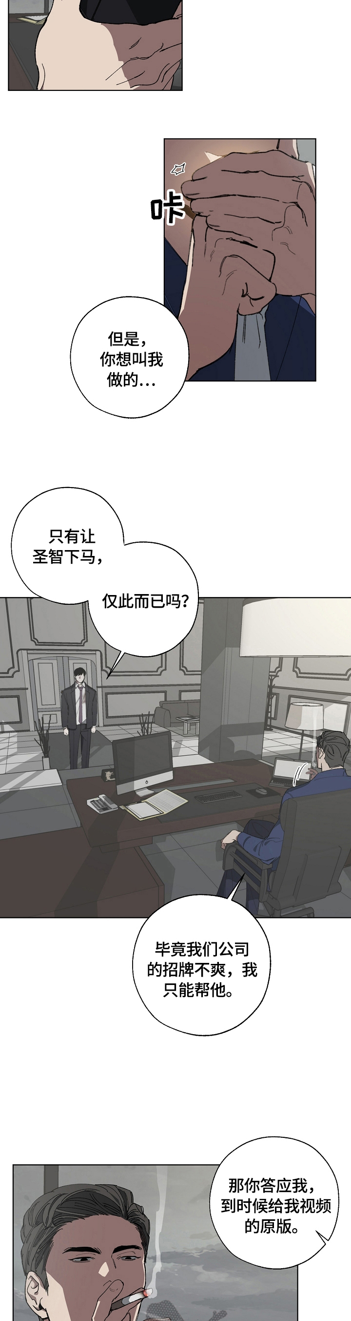 危险交换漫画,第15章：分析4图