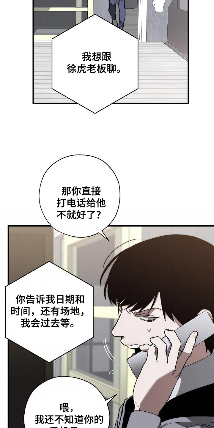 危险交换漫画,第187章：前后呼应2图