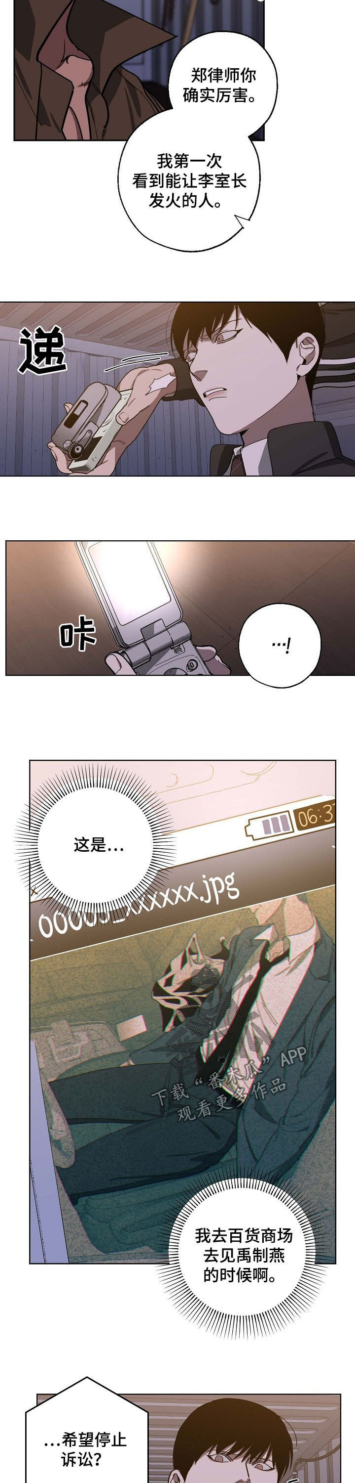 危险交换漫画,第90章：录音4图