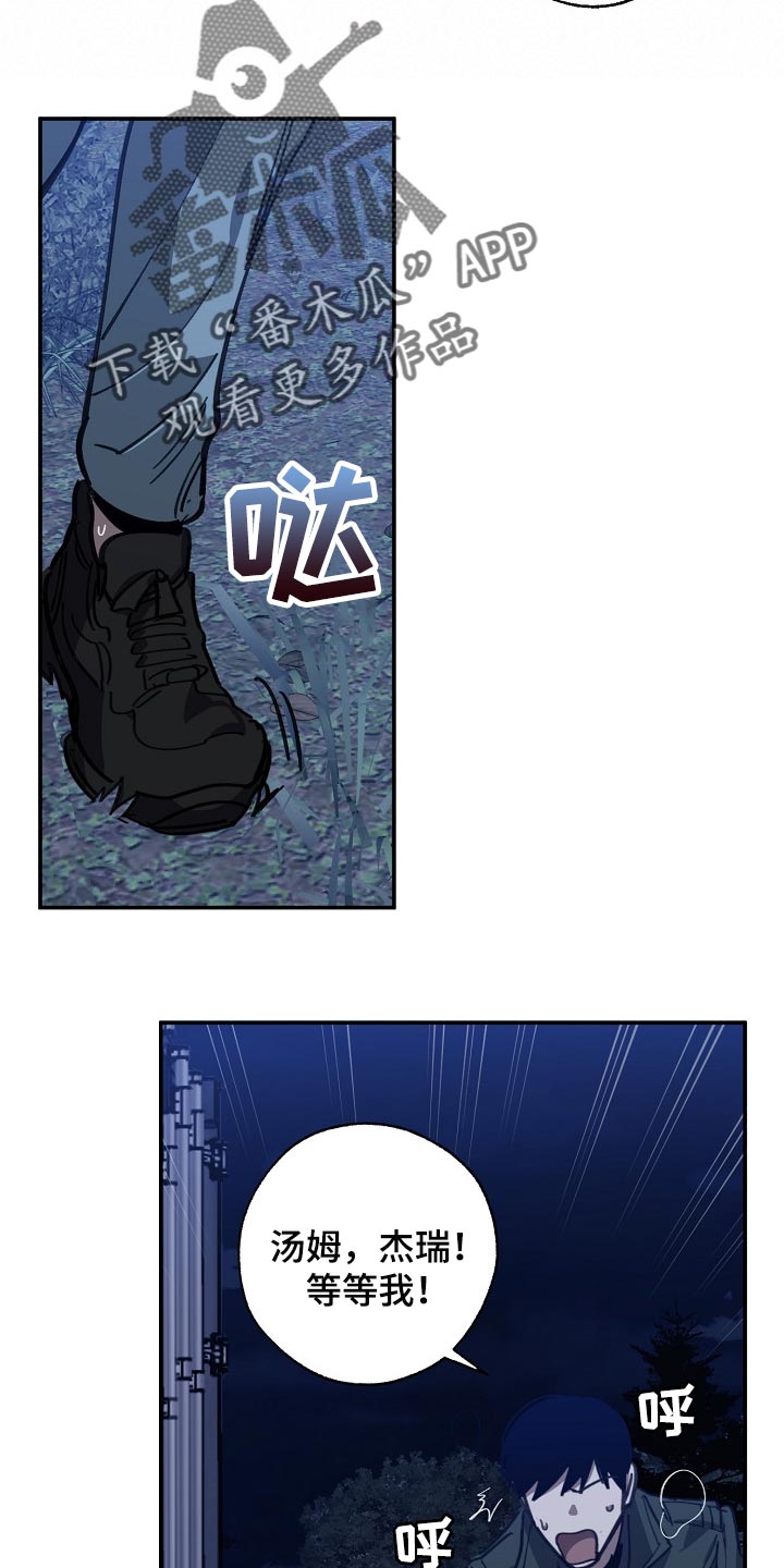 危险交换漫画,第108章：金库的钥匙2图