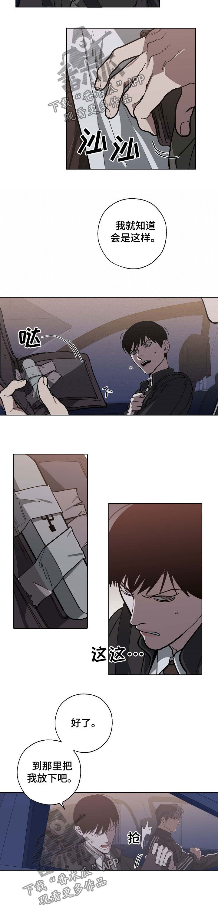 危险交换漫画,第87章：飙车5图