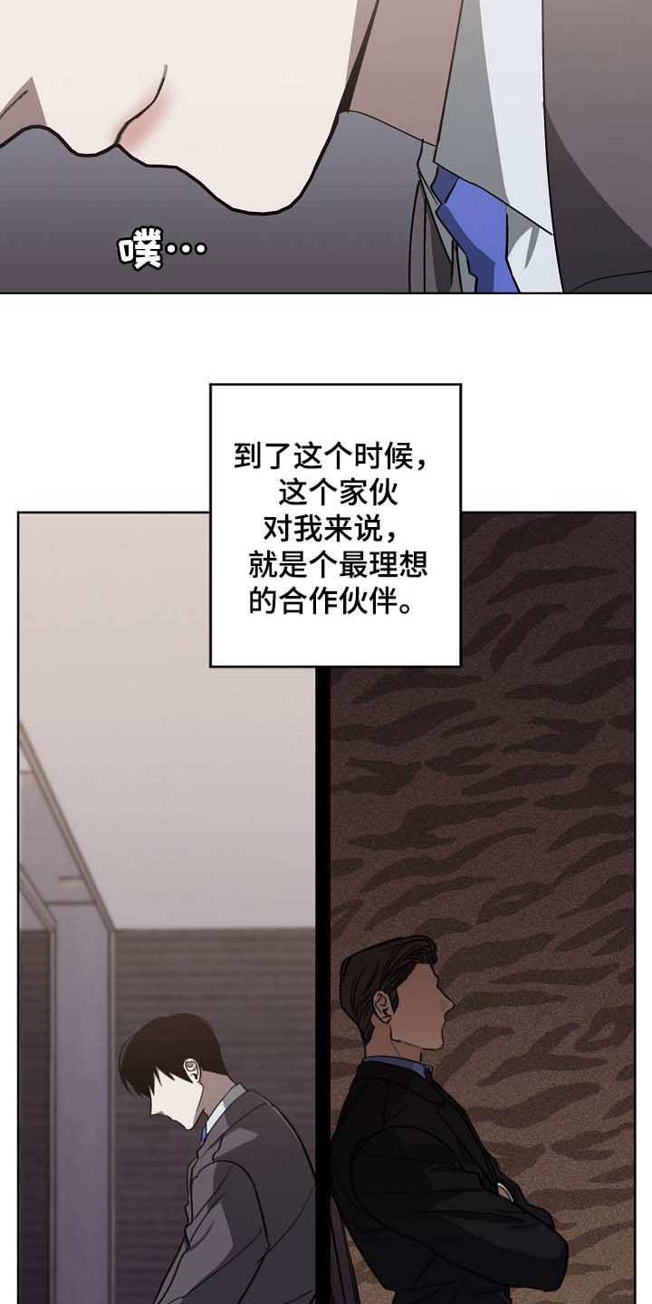 危险交换漫画,第100章：理事会开始了1图