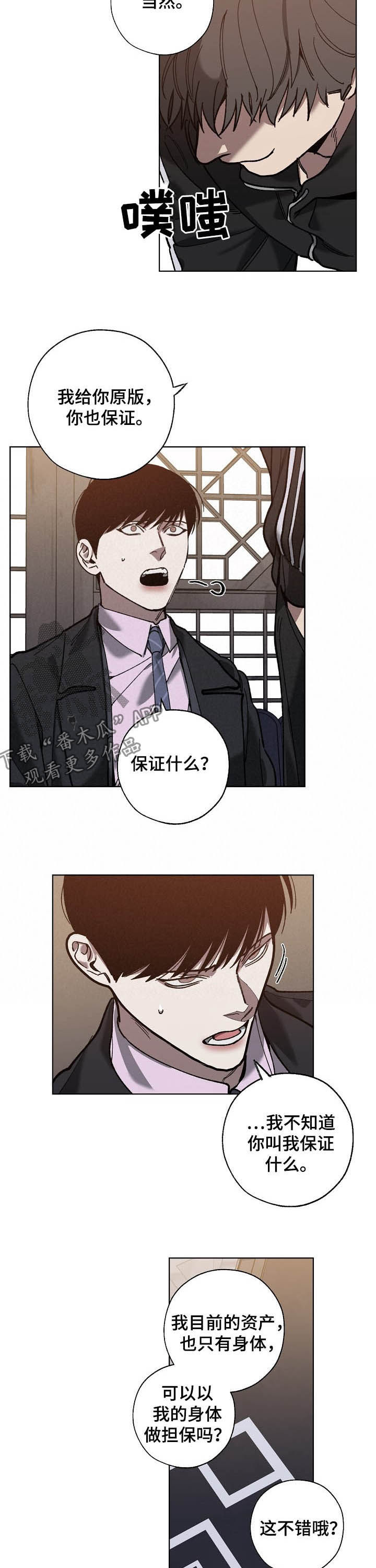 危险交换漫画,第70章：担保3图